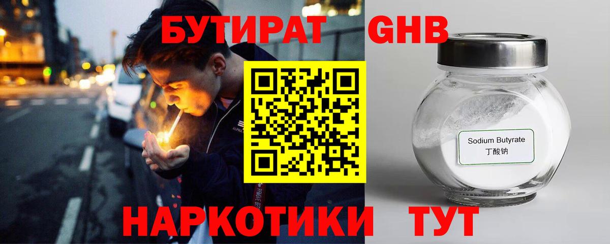 БУТИРАТ  Бутират 1.4BDO  Вход с VPN  Пугачёв 