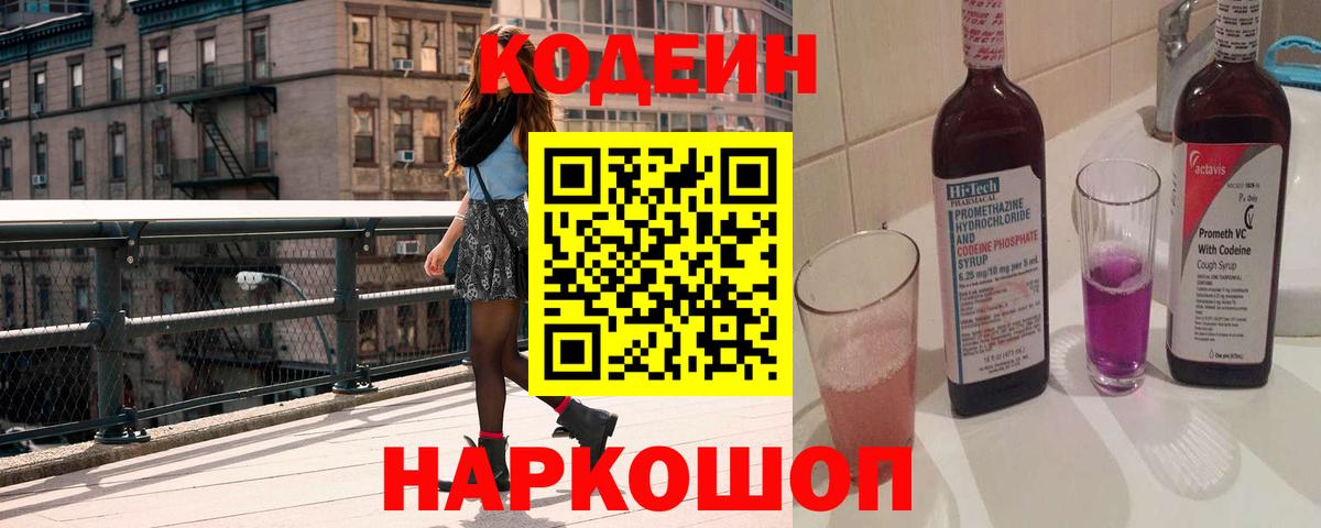 Кодеиновый сироп Lean напиток Lean (лин)  Вход с VPN  Пугачёв  Кодеиновый сироп Lean напиток Lean (лин) 