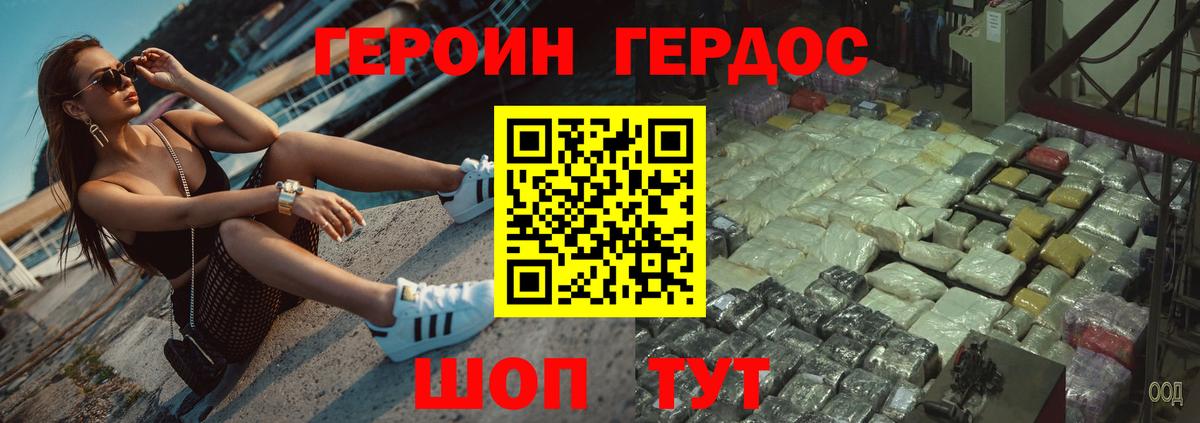 Героин  Героин хмурый  Вход с VPN  Пугачёв 